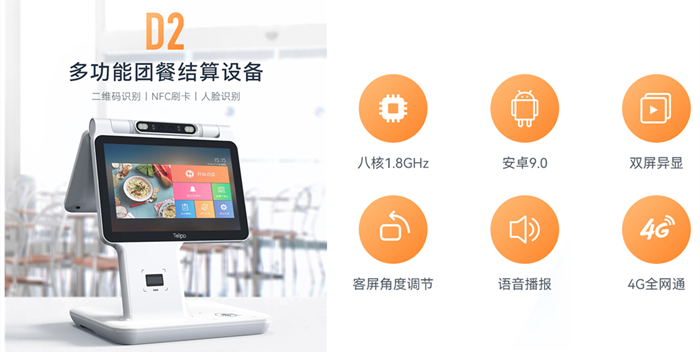 餐廳收銀機和食堂團餐消費終端，功能上有什么不同？