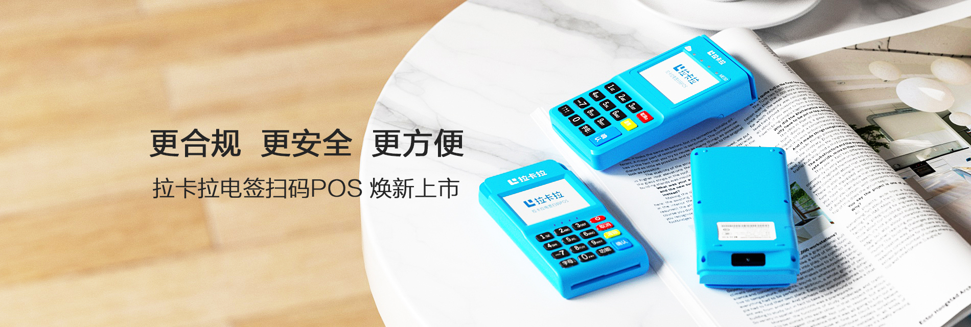 使用拉卡拉個人4G電簽POS機刷卡資金安不安全？