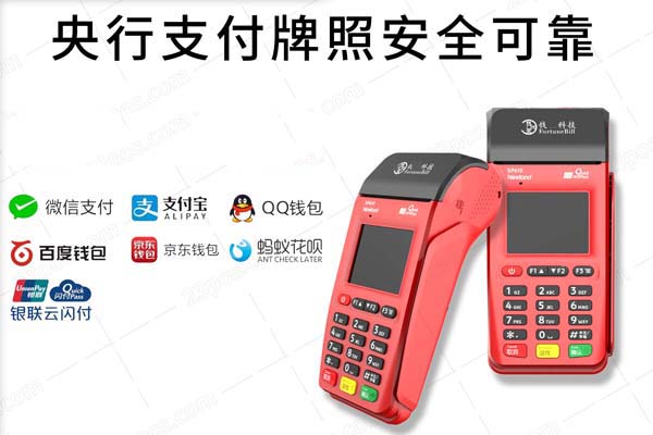 付臨門(mén)pos機(jī)怎么樣,刷卡安全靠譜嗎