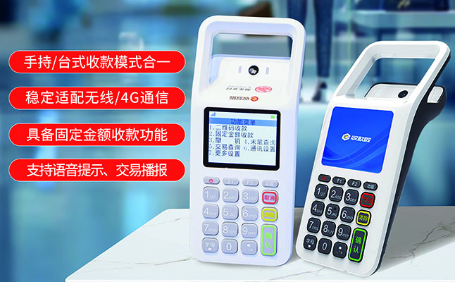 掃碼終端QM50二維碼收款主掃設(shè)備