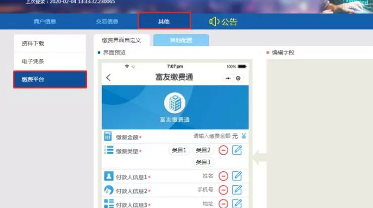 富掌柜繳費(fèi)通小程序無接觸收款辦理開通